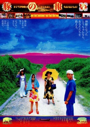 Buta no Mukui (1999) - poster