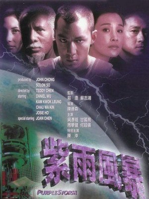 Chi Yue Fung Bou (1999) - poster