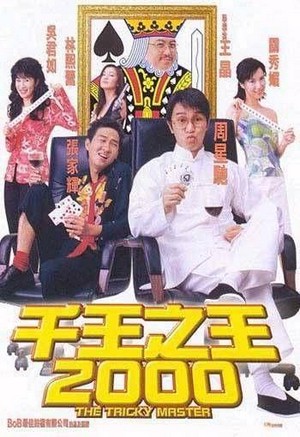 Chin Wong Ji Wong 2000 (1999) - poster