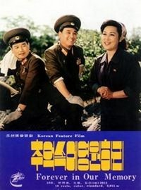 Chu Uk Sok Eh Young Won Han Ree Ran (1999) - poster