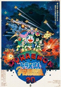 Doraemon: Nobita no Uchû Hyôryûki (1999) - poster