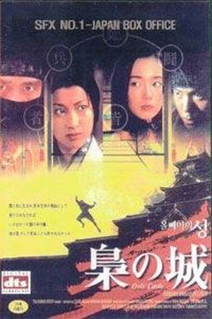 Fukuro no Shiro (1999) - poster