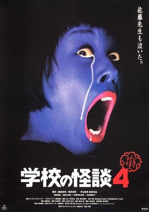 Gakkô no Kaidan 4 (1999) - poster