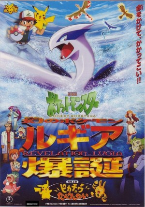 Gekijôban Poketto Monsutâ Maboroshi no Pokemon Rugia Bakutan (1999) - poster