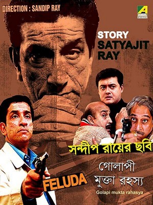 Golapi Mukta Rahasya (1999) - poster