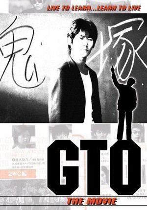 GTO (1999) - poster