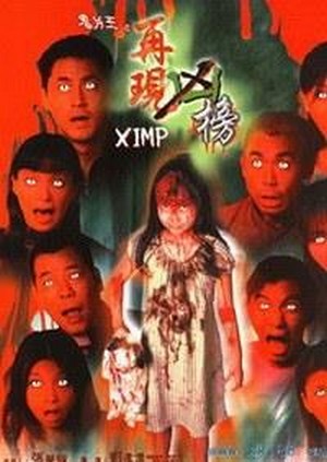 Gui Pian Wang Zhi Zai Xian Xiong Bang (1999) - poster