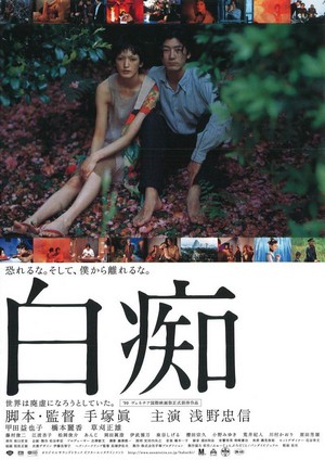 Hakuchi (1999) - poster