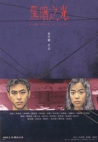 Hei An Zhi Guang (1999) - poster