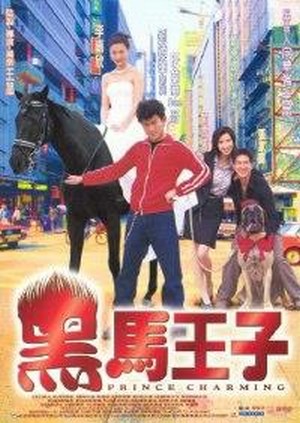 Hei Ma Wang Zi (1999) - poster