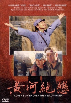 Huanghe Juelian (1999) - poster