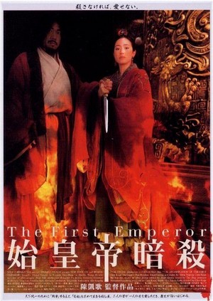 Jing Ke Ci Qin Wang (1999) - poster