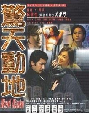 Jingtian Dongdi (1999) - poster