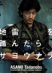 Jirai wo Fundara Sayônara (1999) - poster