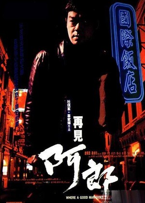 Joi Gin A Long (1999) - poster