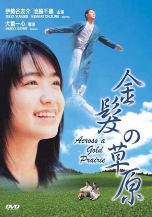 Kinpatsu no Sougen (1999) - poster