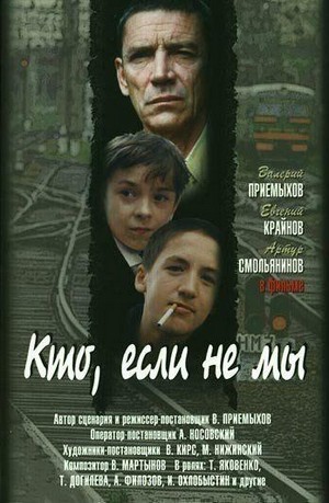 Kto, Esli Ne My (1999) - poster
