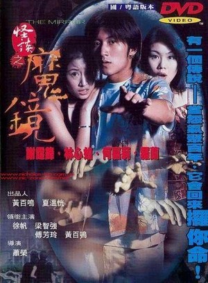 Ku Jing Guai Tan (1999) - poster