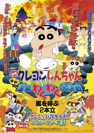 Kureyon Shinchan: Bakuhatsu! Onsen Wakuwaku Daikessen (1999) - poster