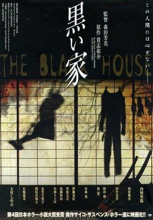Kuroi Ie (1999) - poster