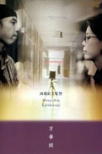 Mangekyô (1999) - poster