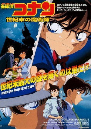 Meitantei Conan: Seiki Matsu no Majutsushi (1999) - poster