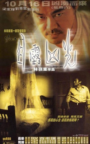 Muk Lau Hung Gwong (1999) - poster