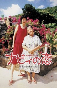 Nabbie no Koi (1999) - poster