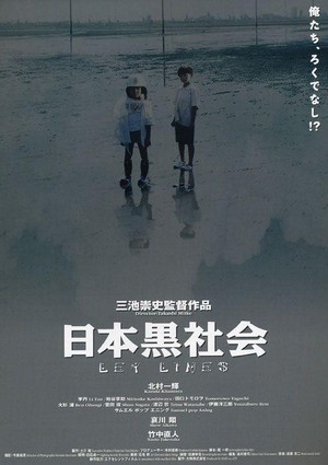 Nihon Kuroshakai (1999) - poster