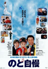 Nodo Jiman (1999) - poster