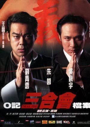 O Gei San Wo Wui Dong On (1999) - poster