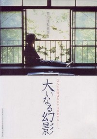 Ôinaru Gen'ei (1999) - poster