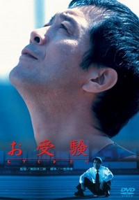 Ojuken (1999) - poster