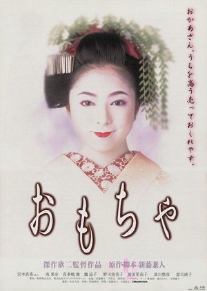 Omocha (1999) - poster