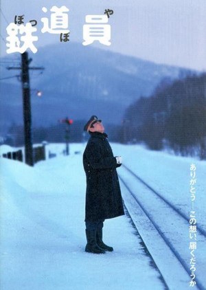 Poppoya (1999) - poster