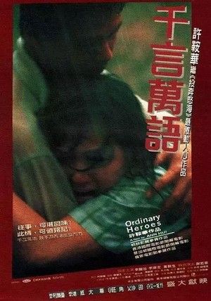 Qian Yan Wan Yu (1999) - poster