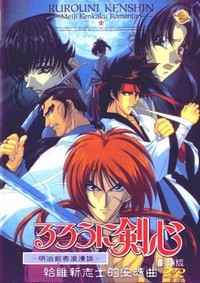 Rurôni Kenshin: Meiji Kenkaku Romantan - Tsuioku Hen (1999) - poster