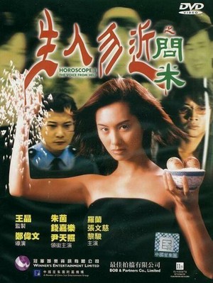 Sang Yan Mat Gan: Men Mei (1999) - poster