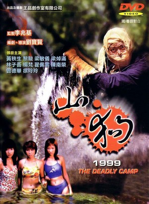 Shan Gou 1999 (1999) - poster