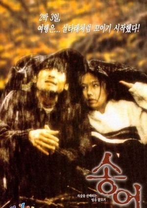 Song-o (1999) - poster