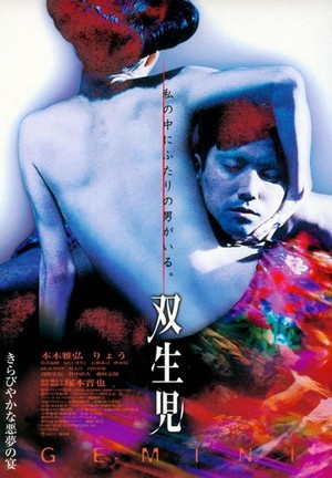Sôseiji (1999) - poster
