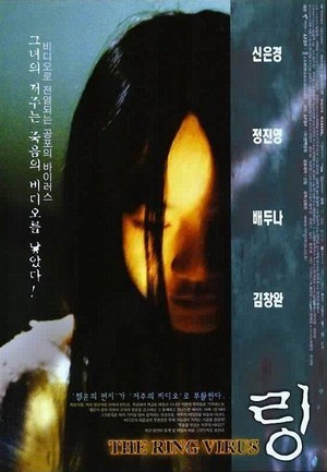 The Ring Virus (1999) - poster