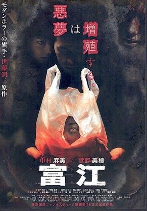 Tomie (1999) - poster