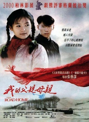 Wo De Fu Qin Mu Qin (1999) - poster