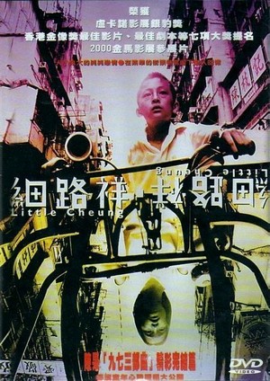 Xilu Xiang (1999) - poster