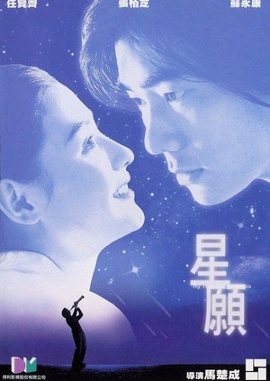 Xing Yuan (1999) - poster