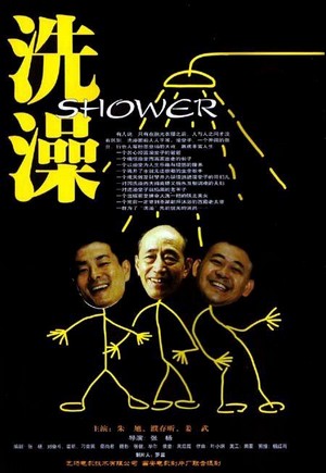 Xizao (1999) - poster