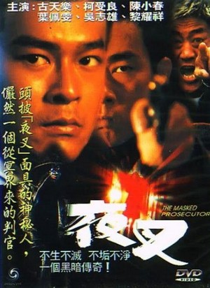 Ye Cha (1999) - poster