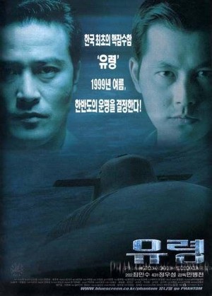 Yuryeong (1999) - poster