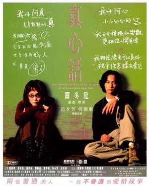 Zhen Xin Hua (1999) - poster